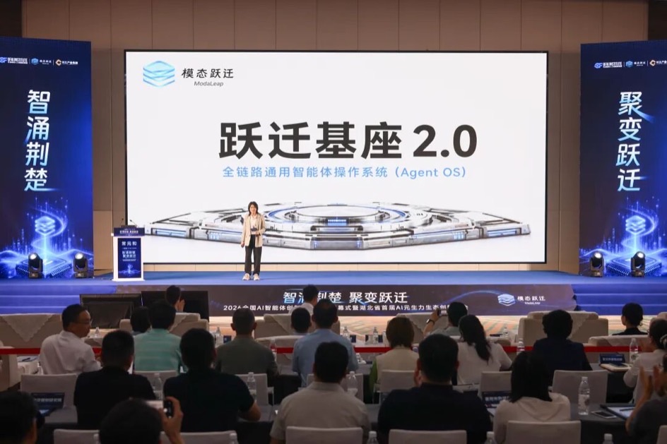 跃迁基座2.0发布｜湖北省首届AI元生力生态创新大会