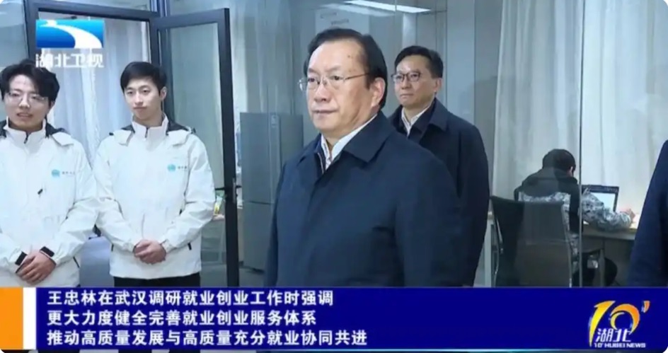 时任湖北省委书记王忠林调研模态跃迁