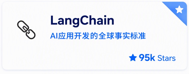 LangChain 开源项目