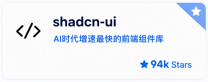 shadcn-ui 开源项目