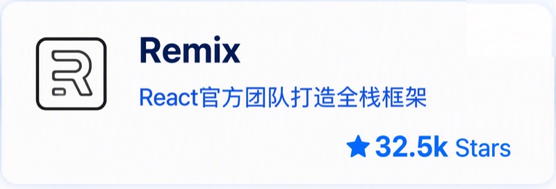 Remix 开源项目