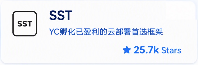 SST 开源项目