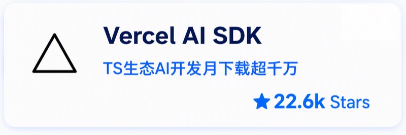 Vercel AI SDK 开源项目