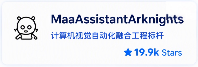 MaaAssistantArknights 开源项目