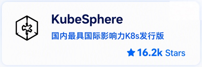 KubeSphere 开源项目