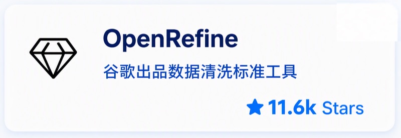 OpenRefine 开源项目