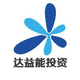 达益能投资